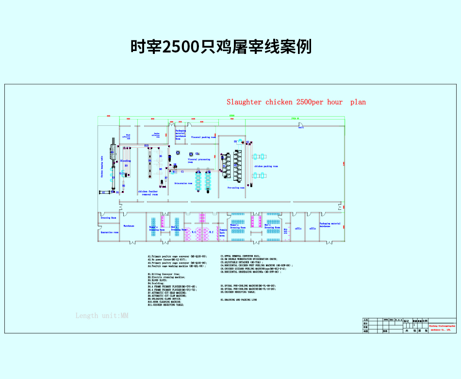 時(shí)宰2500只雞屠宰線(xiàn)案例